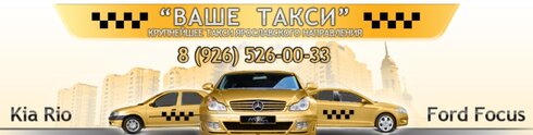 Такси в городе Королев